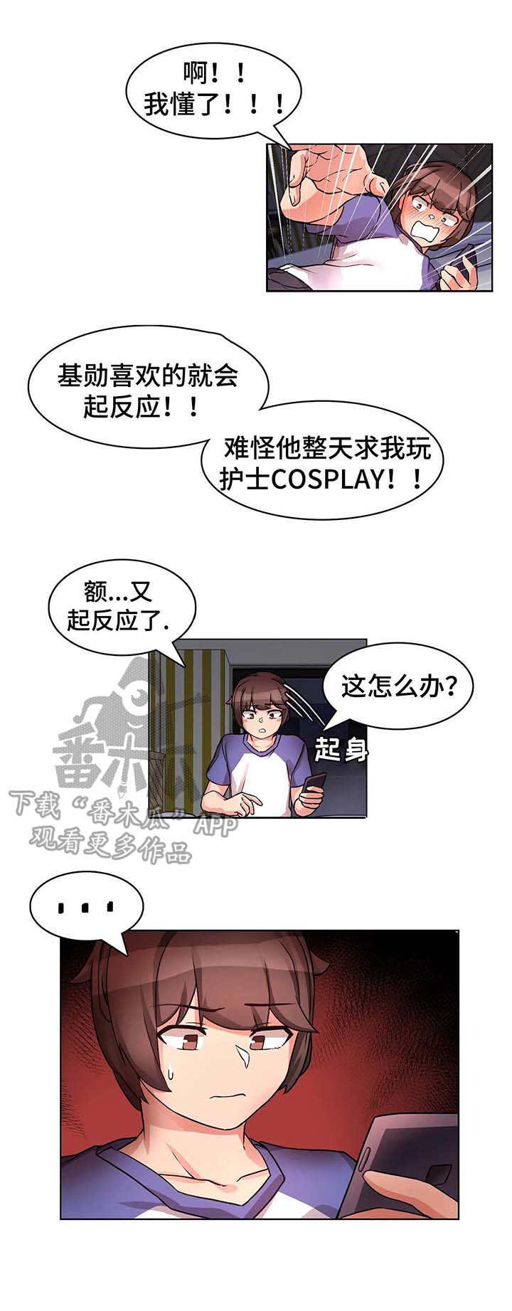 陌生的我漫画,第7章：广告2图