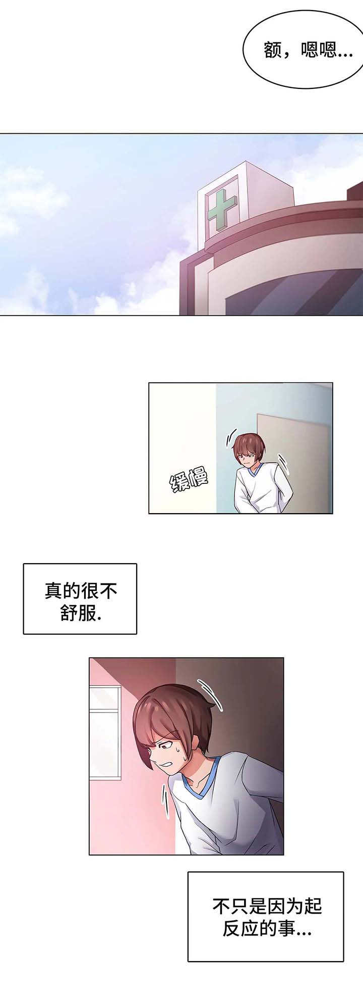 陌生的我漫画,第2章：变化3图