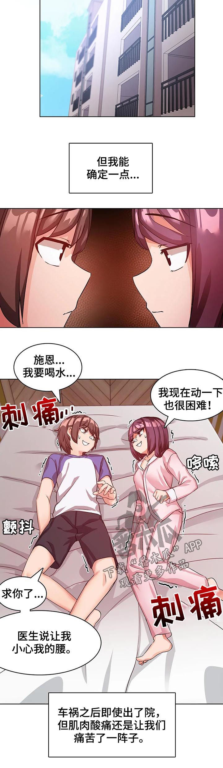 陌生的我漫画,第13章：我自己来2图