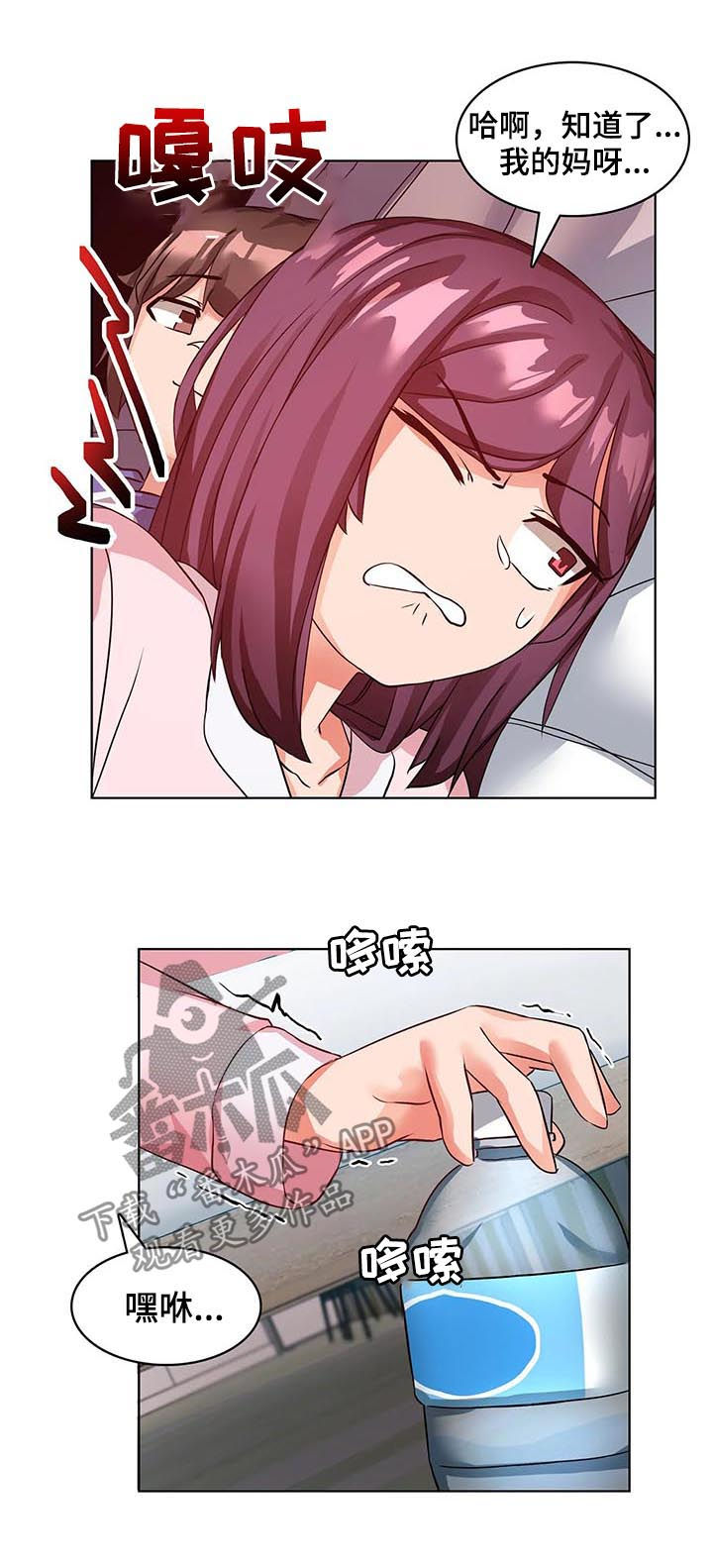 陌生的我漫画,第13章：我自己来3图