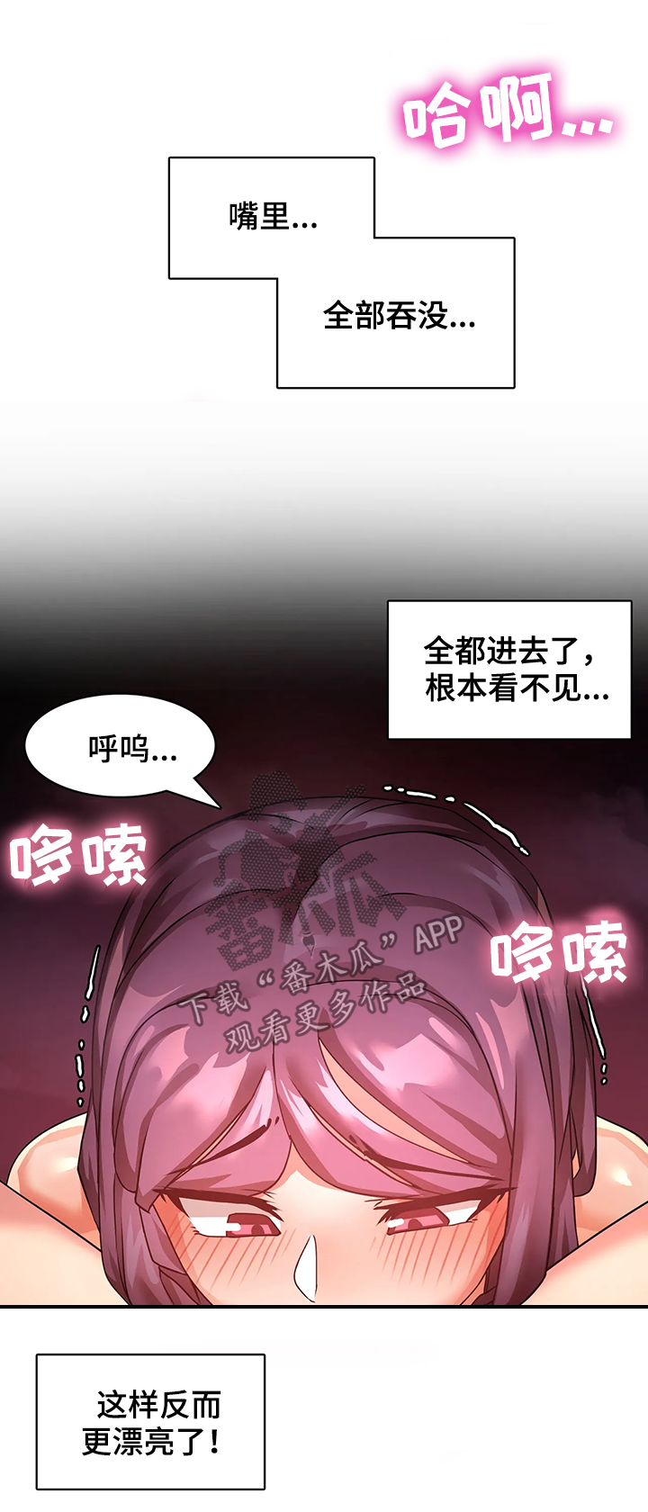 陌生的我漫画,第10章：投降3图