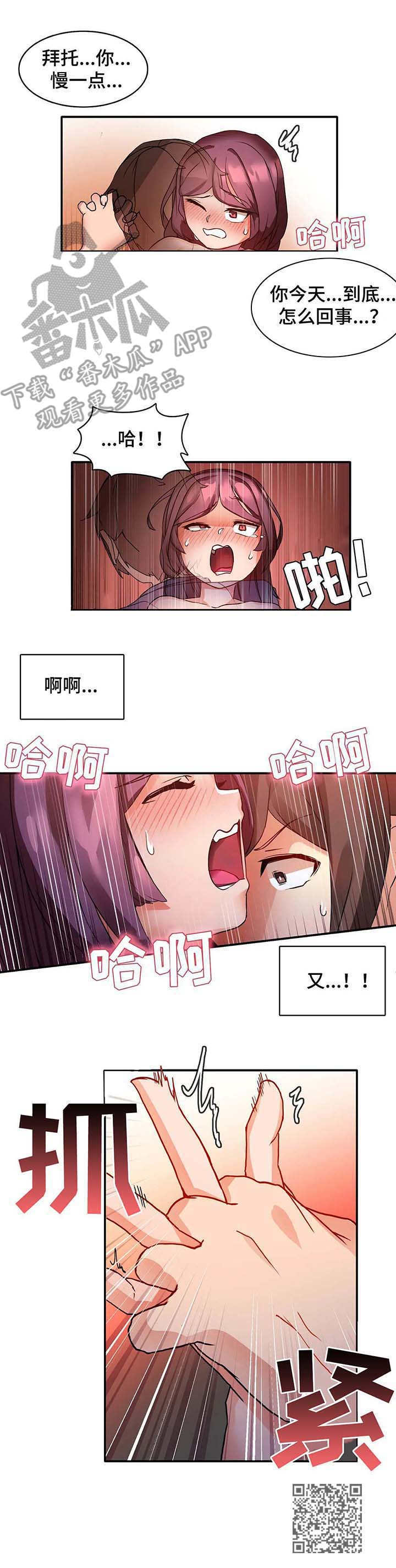 陌生的我漫画,第5章：征服1图