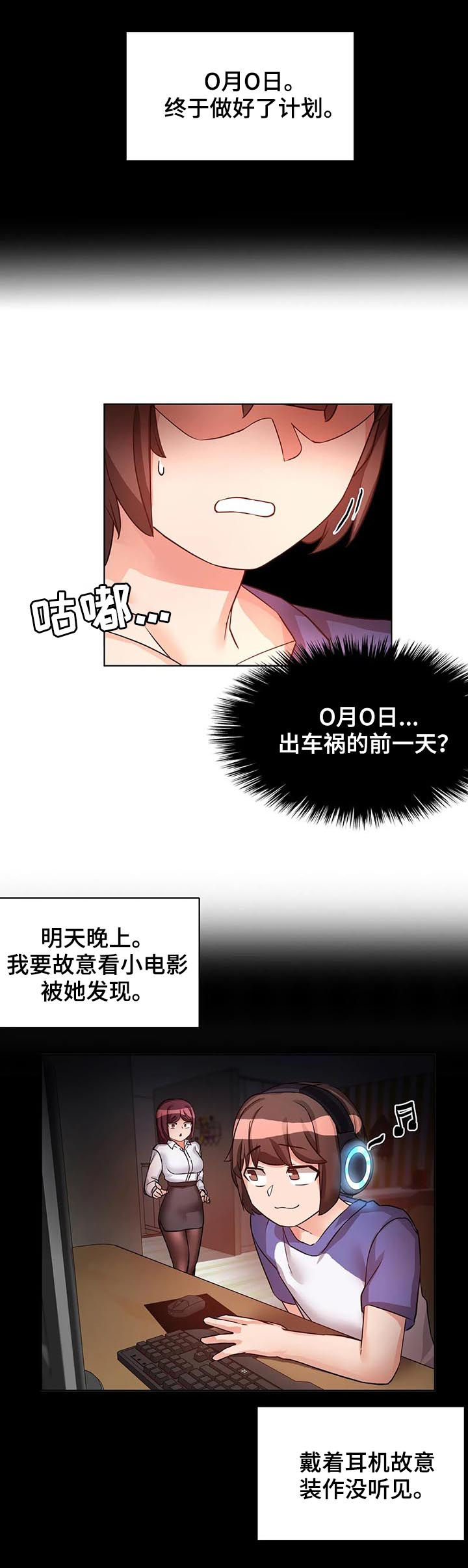 陌生的我漫画,第12章：爱的记录2图