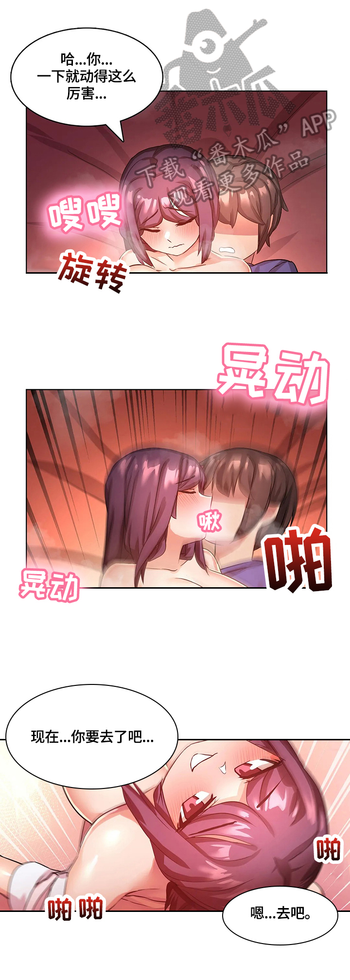 陌生的我漫画,第14章：没脑子3图