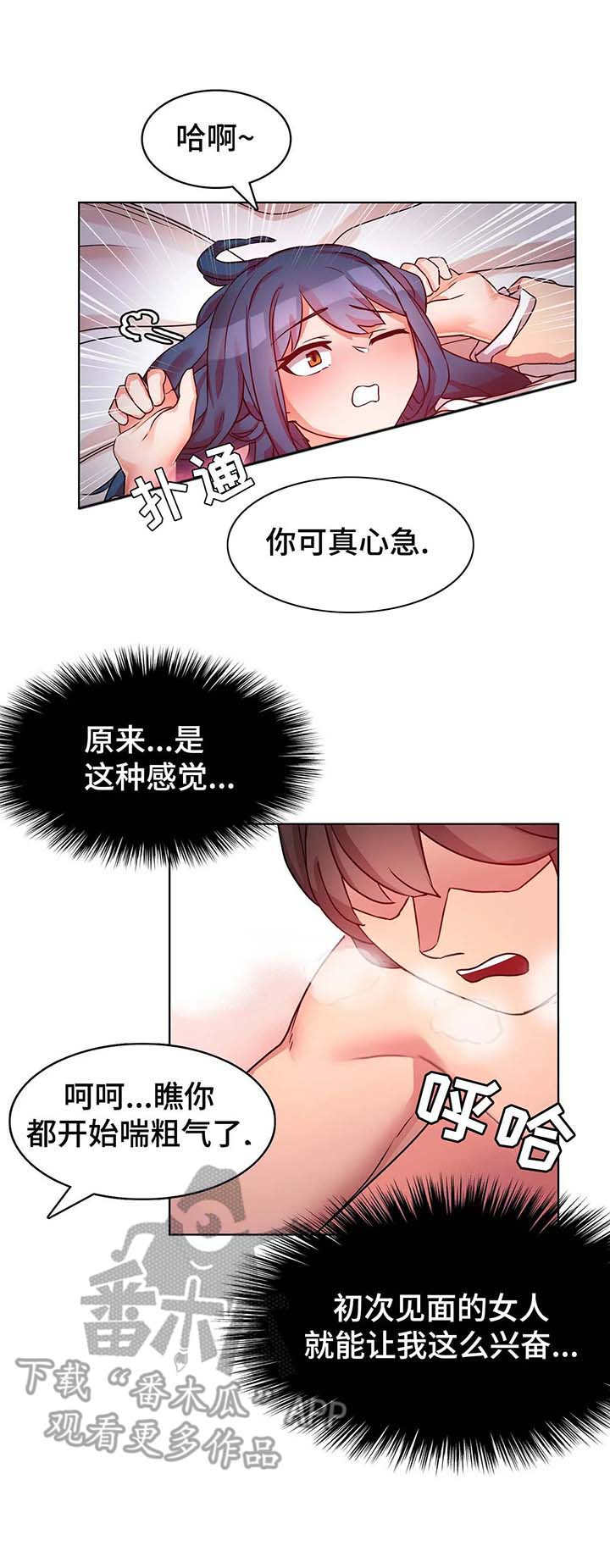 陌生的我漫画,第7章：广告1图