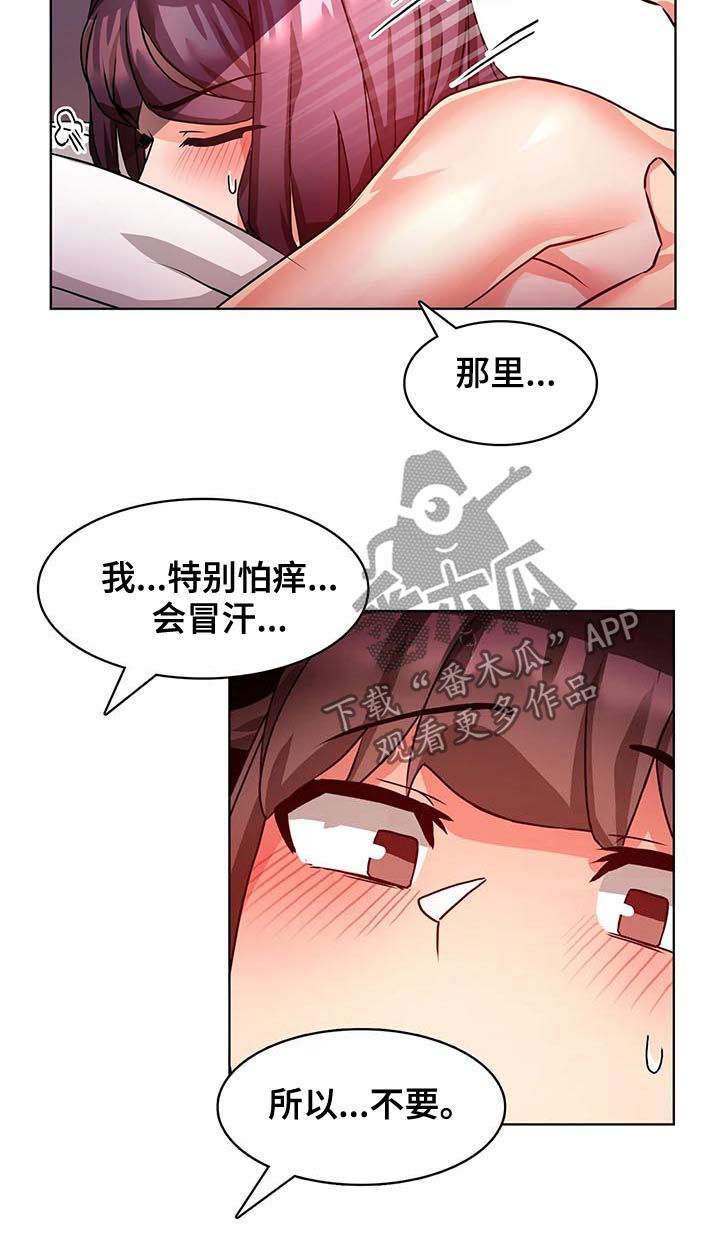 陌生的我漫画,第9章：不听话2图