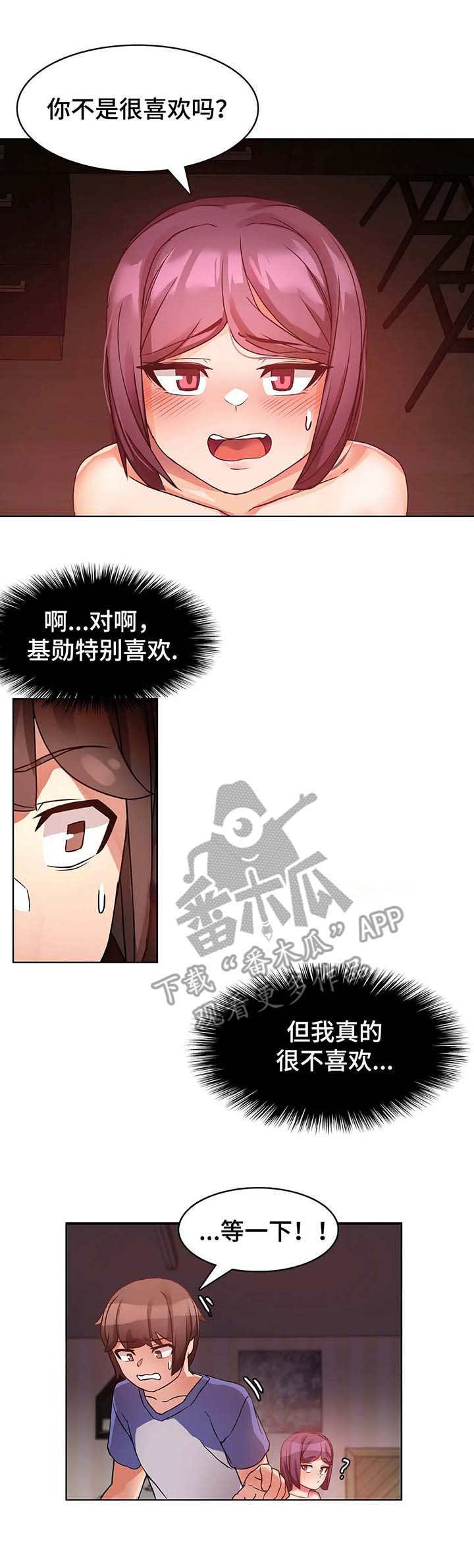 陌生的我漫画,第5章：征服3图