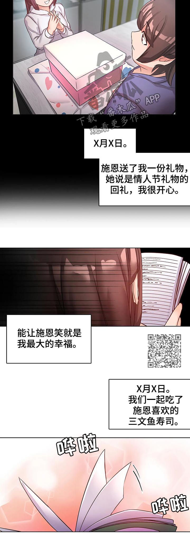 陌生的我漫画,第12章：爱的记录5图