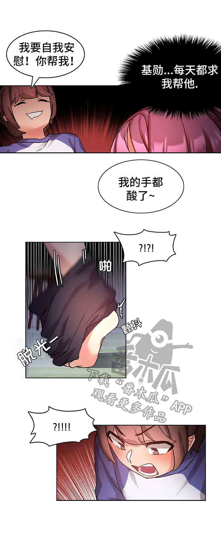 陌生的我漫画,第8章：本能3图
