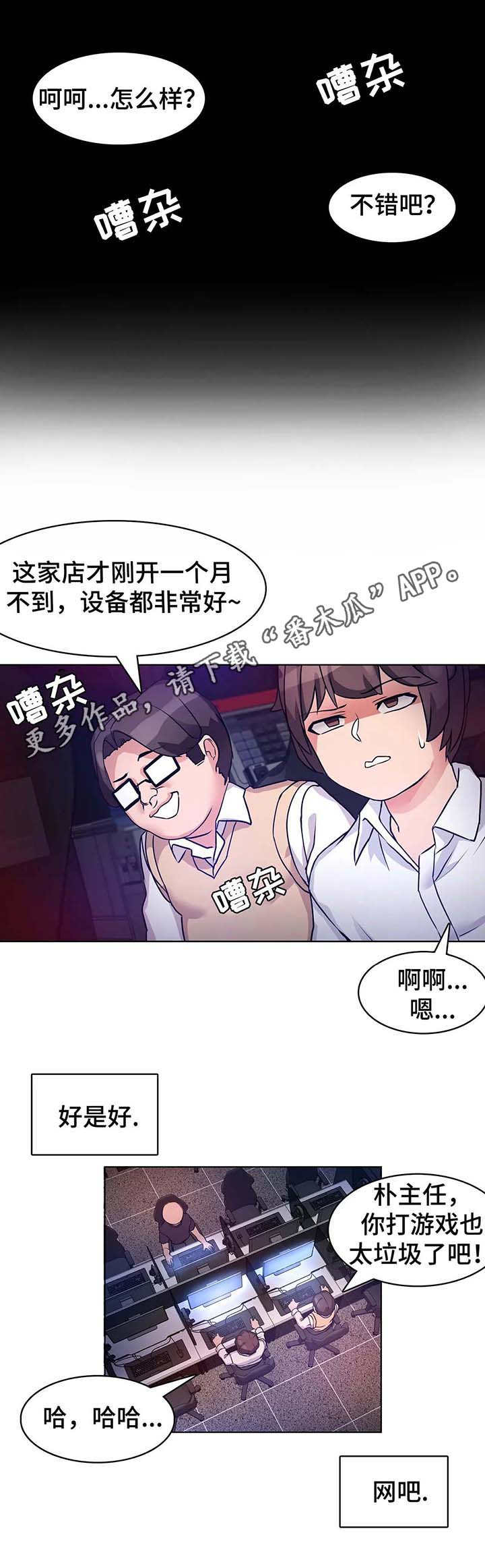 陌生的我漫画,第6章：好地方4图