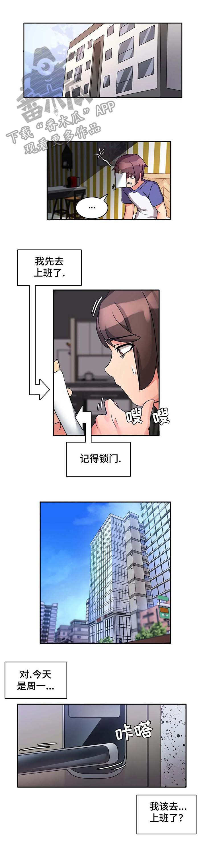 陌生的我漫画,第6章：好地方3图