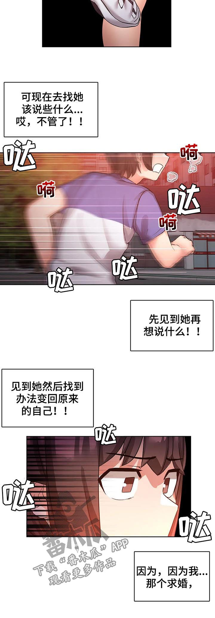 陌生的我漫画,第12章：爱的记录3图