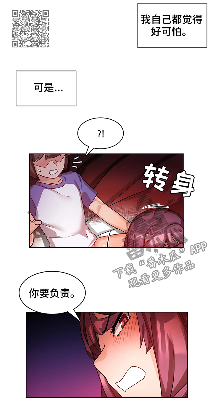 陌生的我漫画,第10章：投降1图
