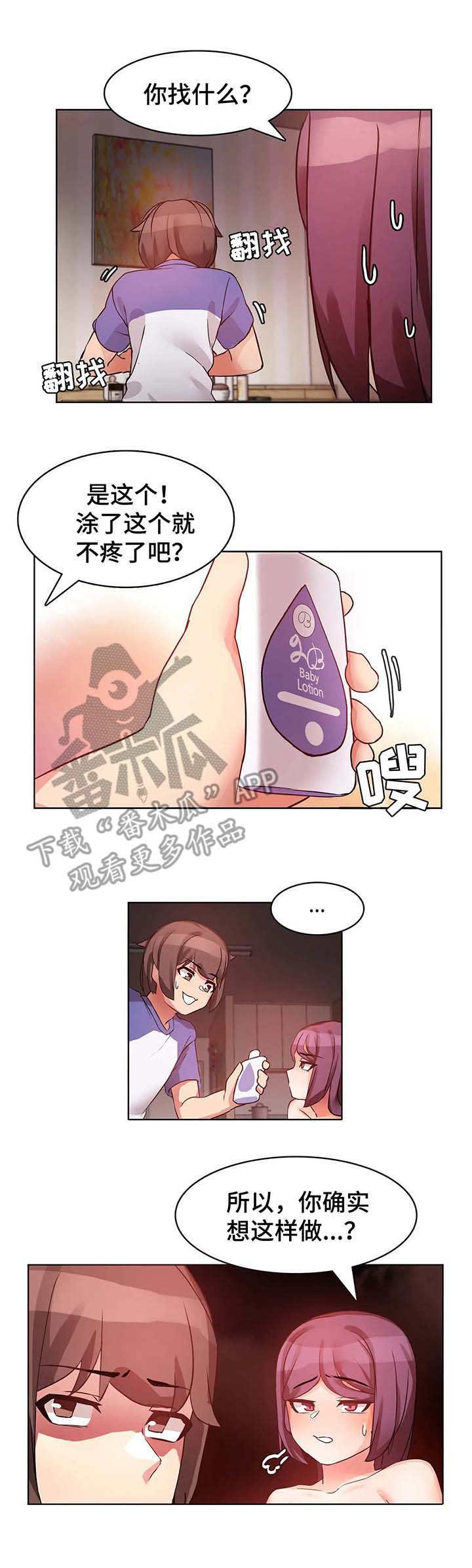 陌生的我漫画,第5章：征服4图