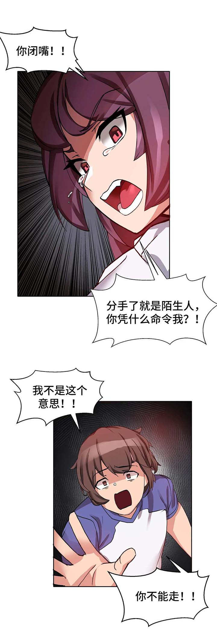 陌生的我漫画,第1章：事故2图