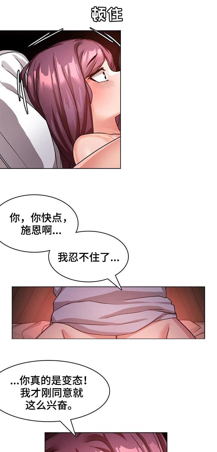 陌生的我漫画,第9章：不听话1图
