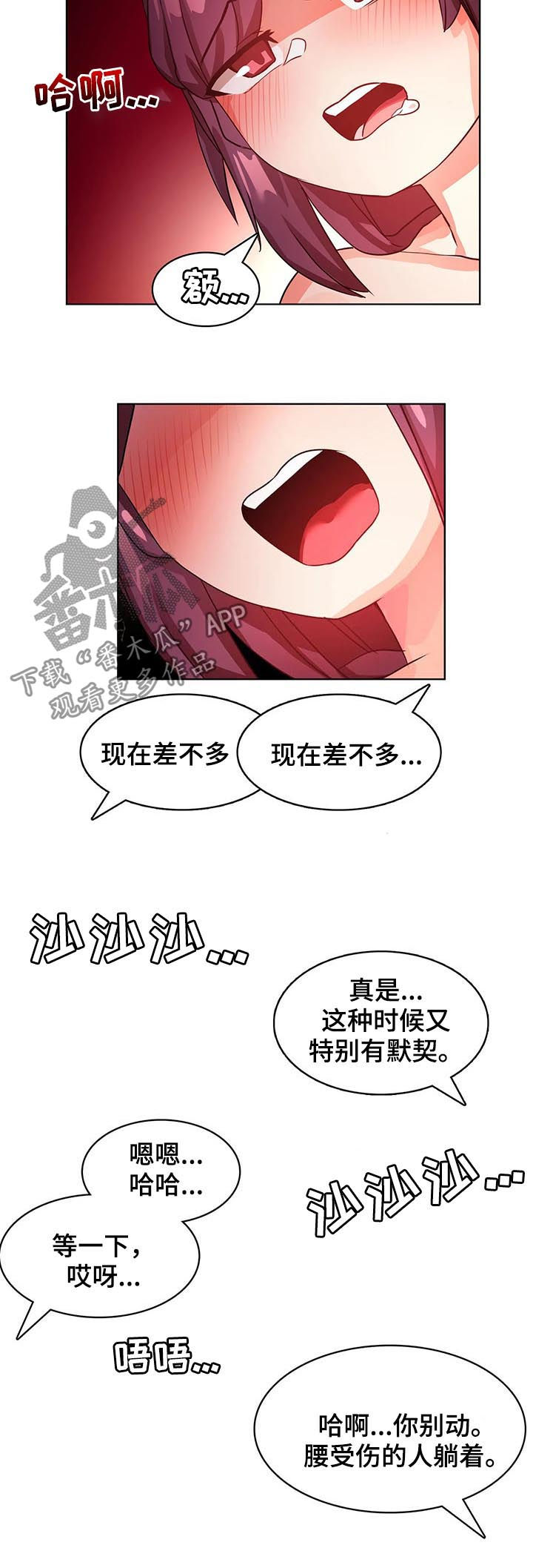 陌生的我漫画,第13章：我自己来2图