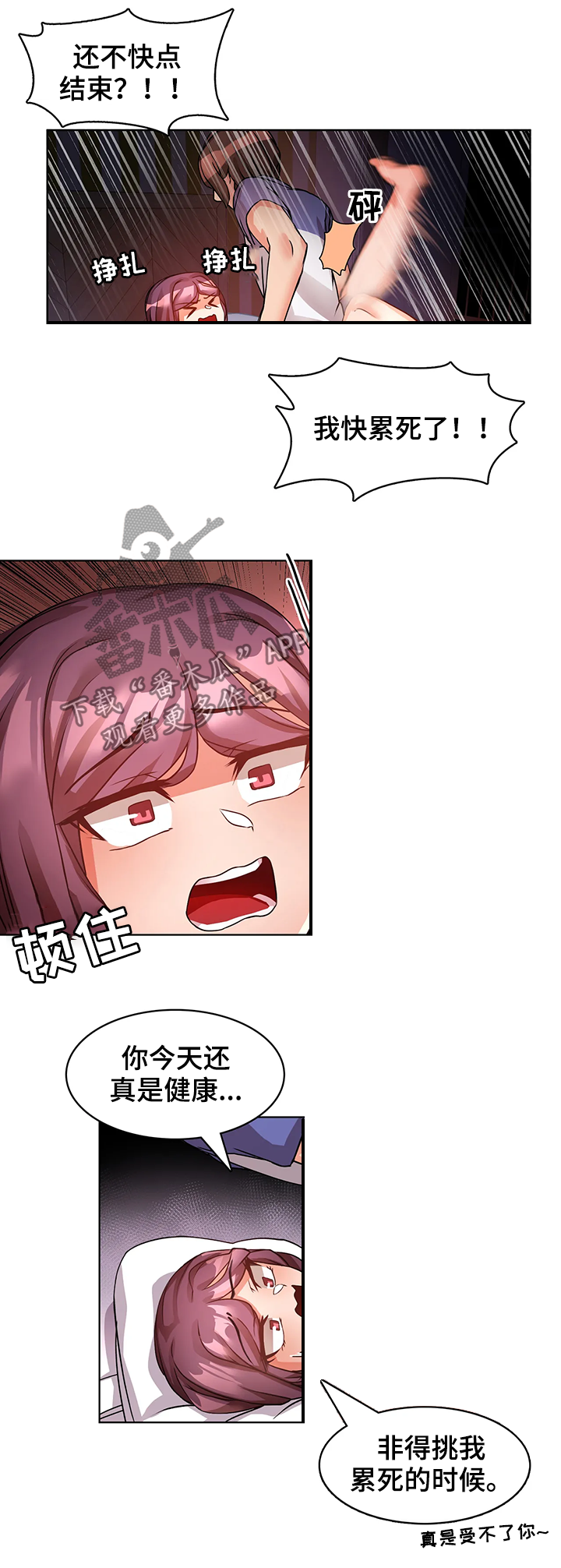 陌生的我漫画,第10章：投降5图