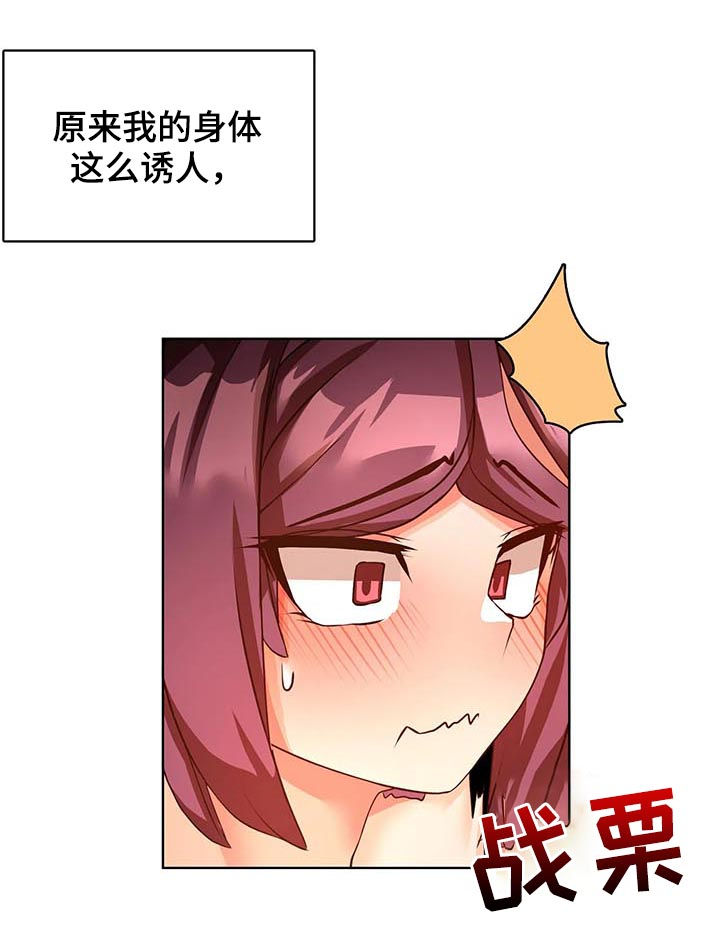 陌生的我漫画,第10章：投降3图