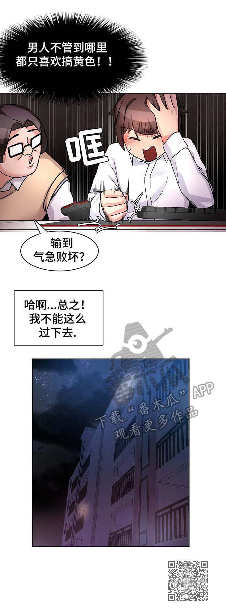 陌生的我漫画,第6章：好地方1图