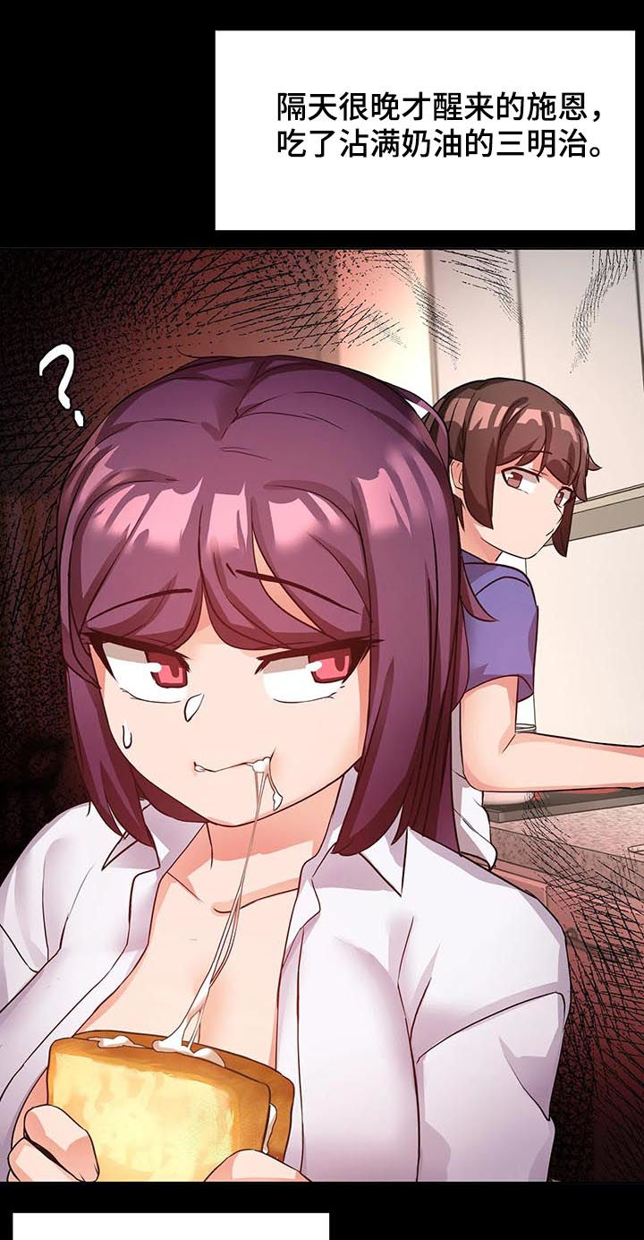 陌生的我漫画,第12章：爱的记录2图