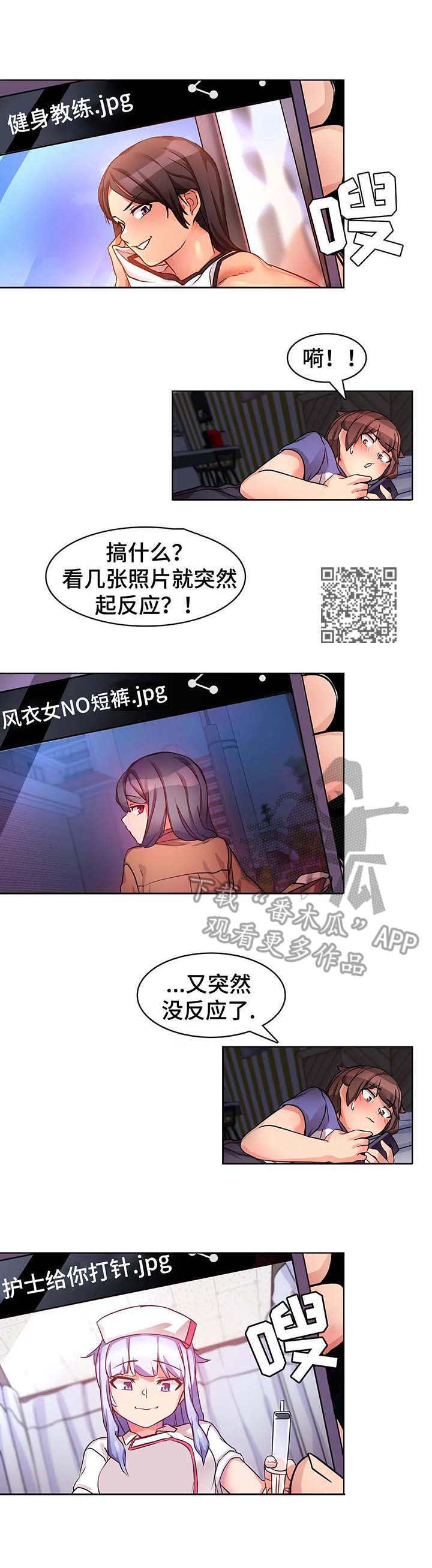 陌生的我漫画,第7章：广告1图