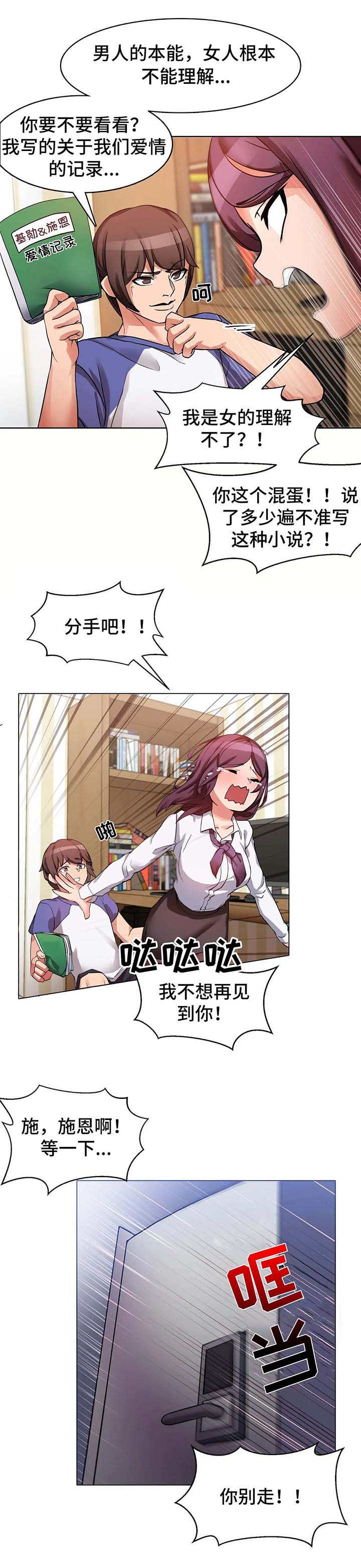 陌生的我漫画,第1章：事故5图