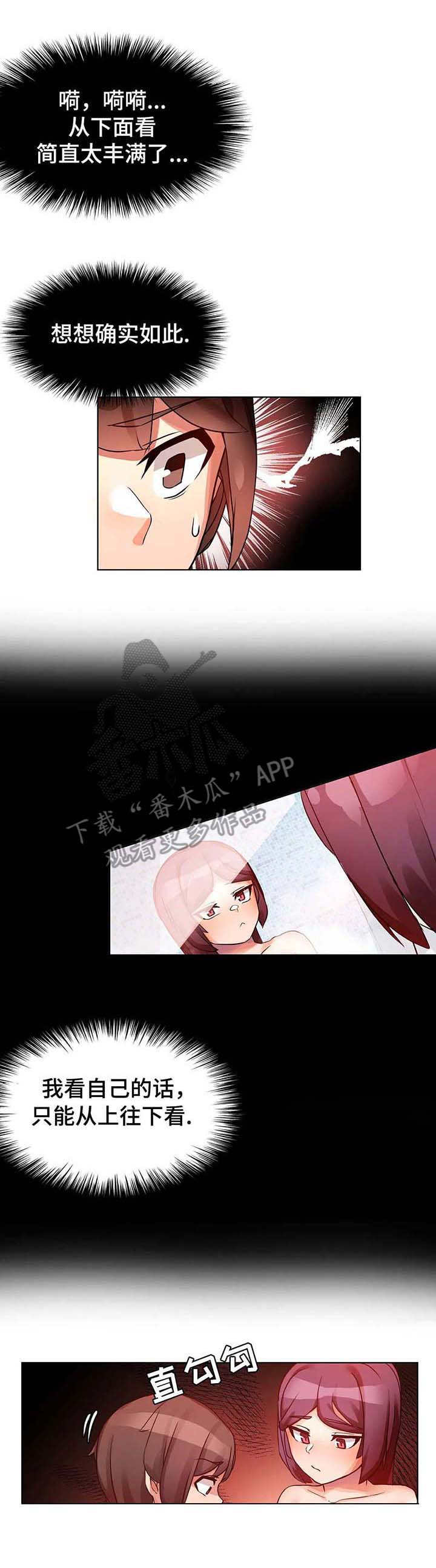 陌生的我漫画,第5章：征服1图