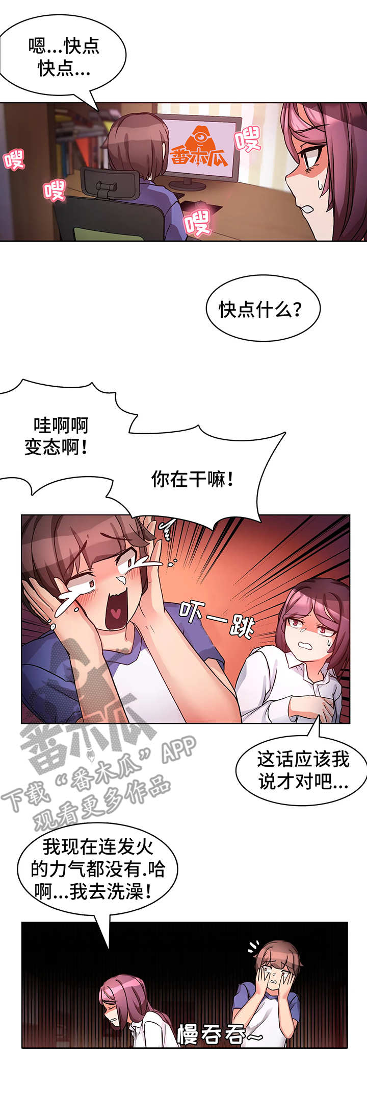 陌生的我漫画,第8章：本能5图