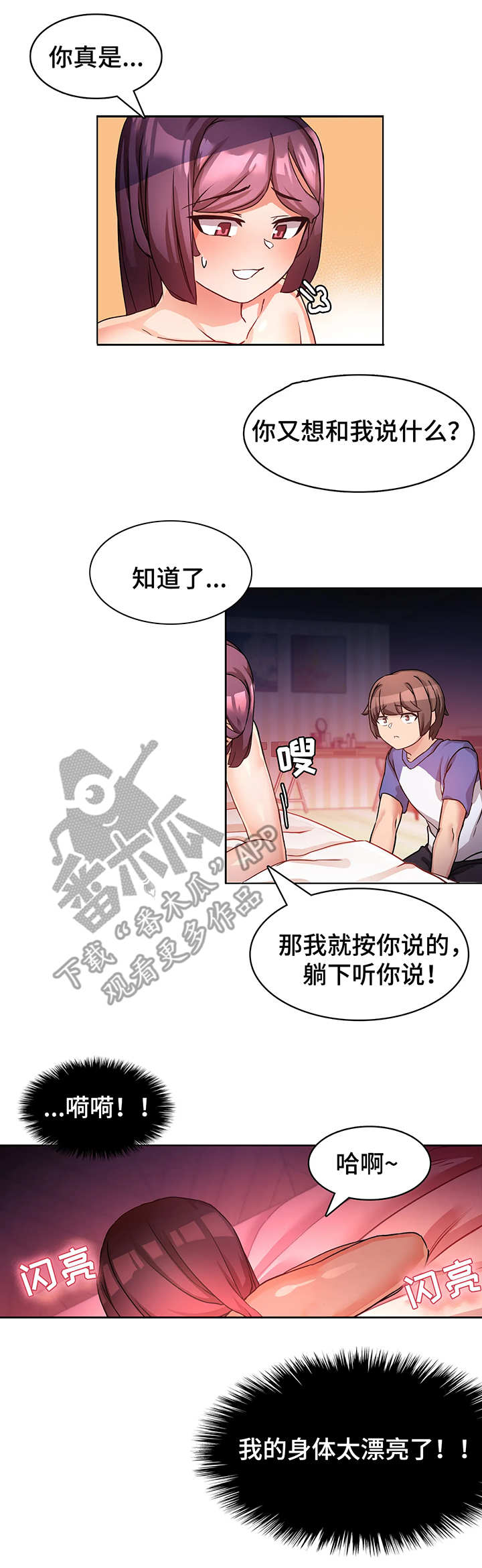 陌生的我漫画,第8章：本能4图