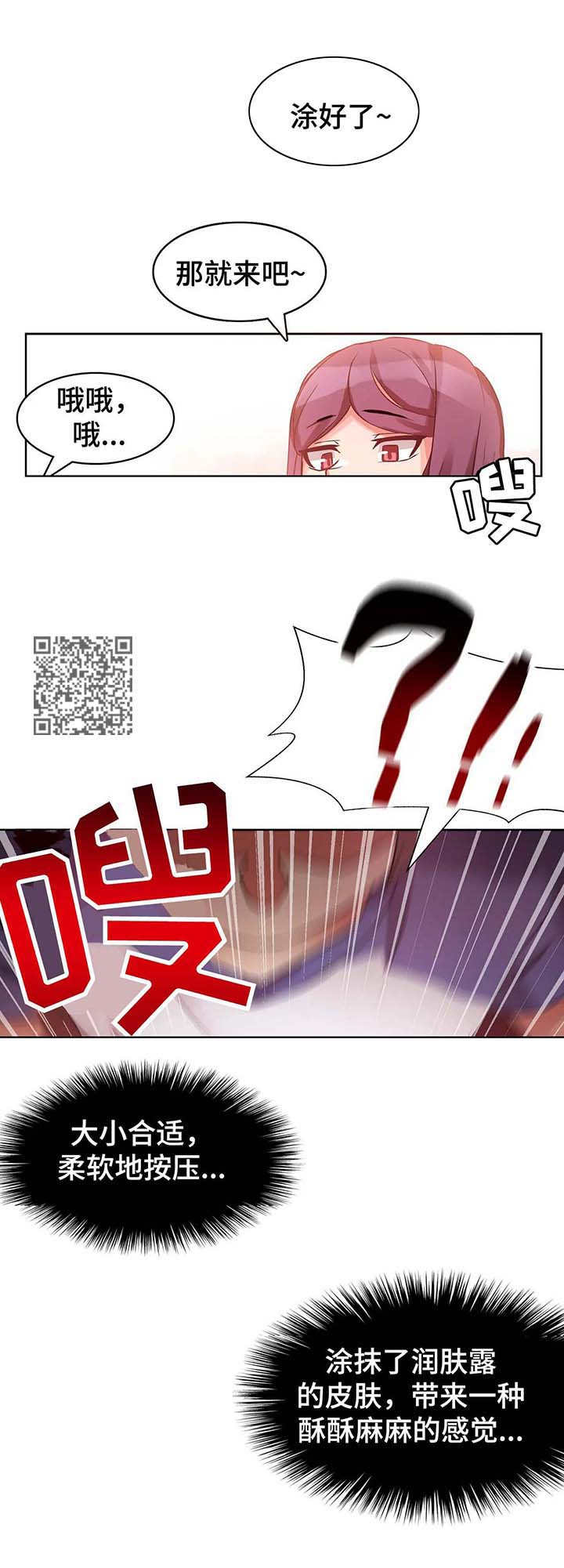 陌生的我漫画,第5章：征服1图