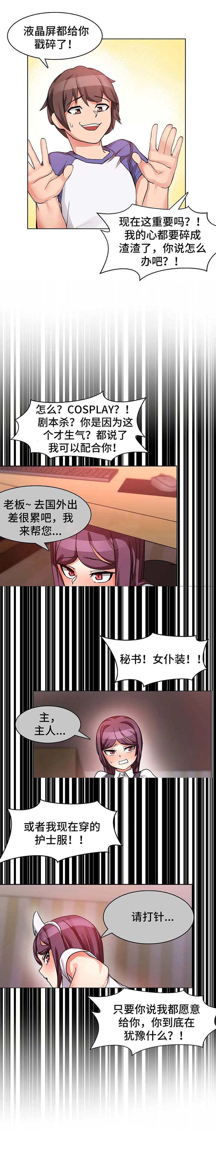 陌生的我漫画,第1章：事故4图