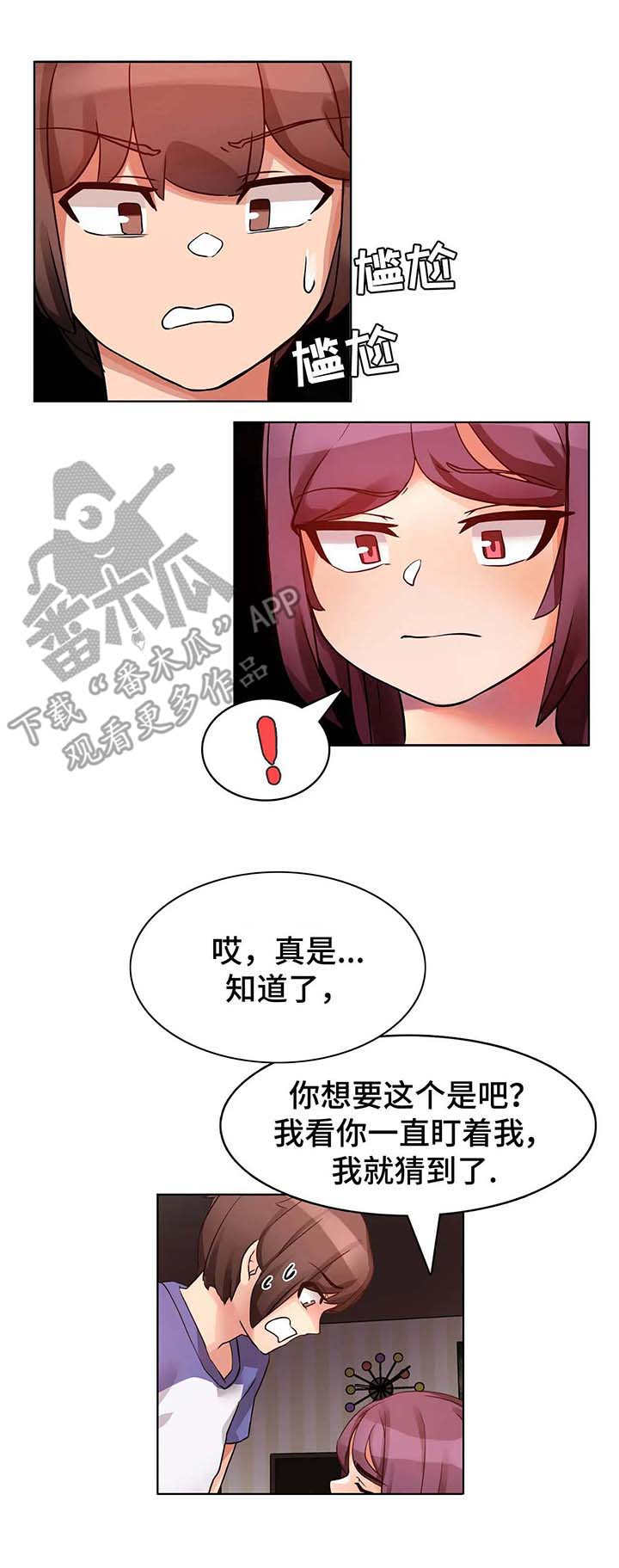 陌生的我漫画,第5章：征服2图