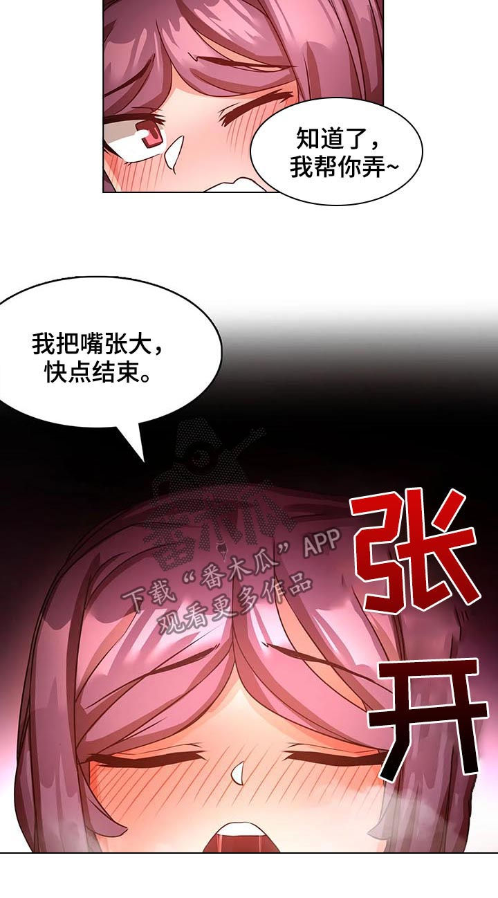 陌生的我漫画,第9章：不听话2图