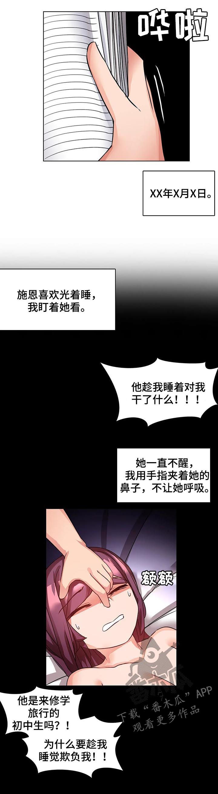 陌生的我漫画,第12章：爱的记录1图