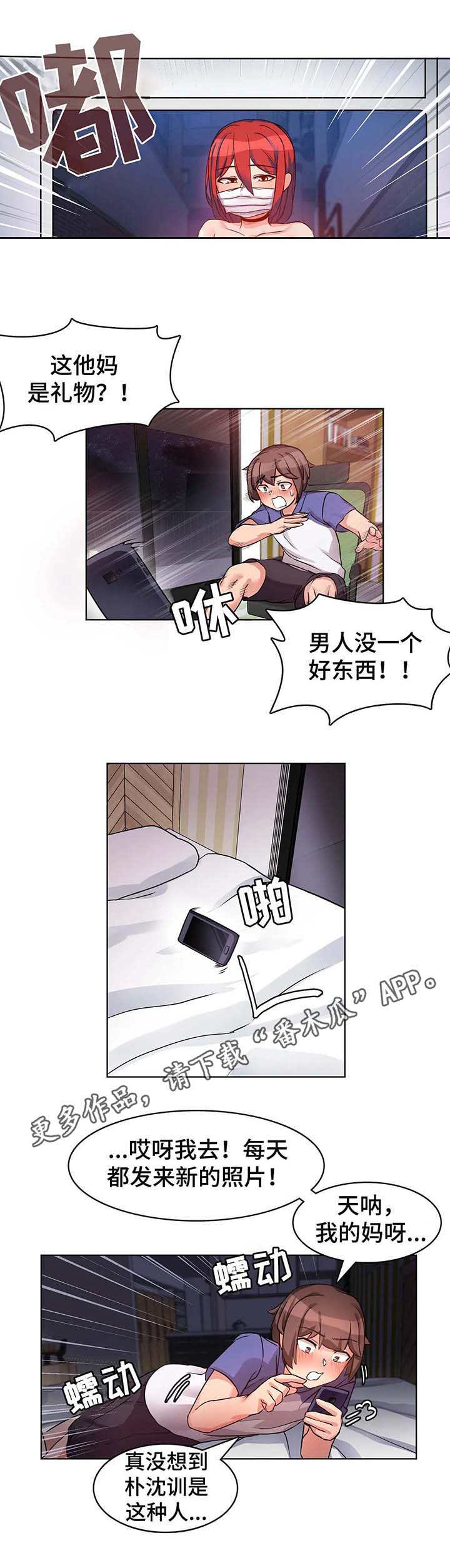 陌生的我漫画,第7章：广告5图