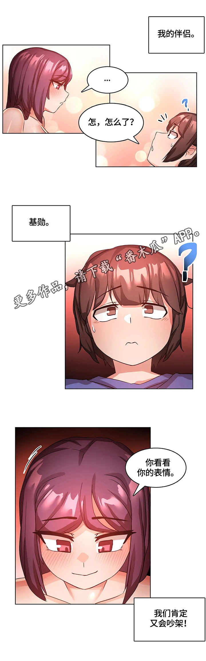 陌生的我漫画,第14章：没脑子2图