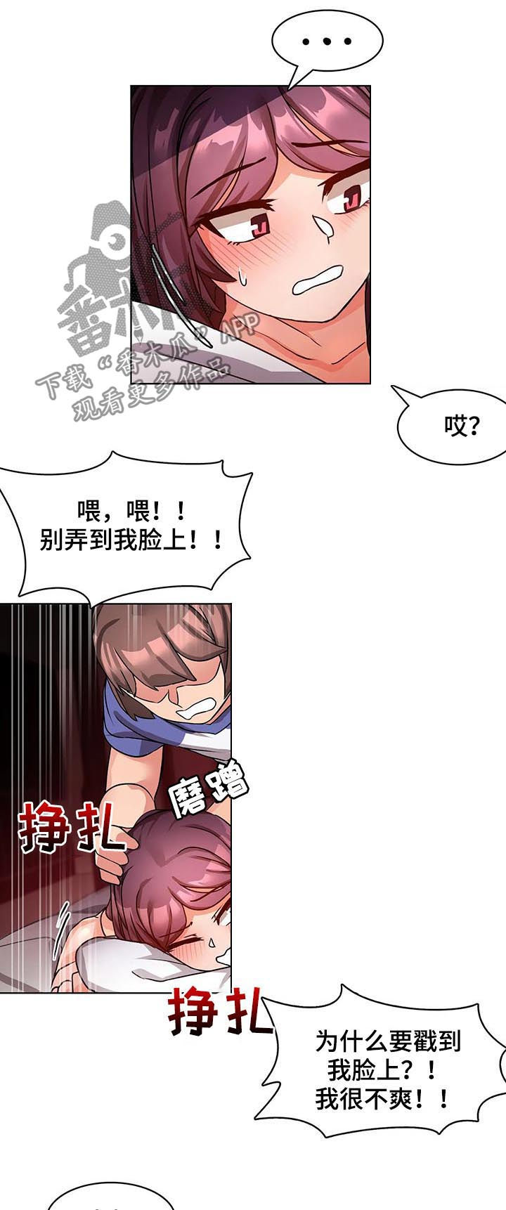 陌生的我漫画,第9章：不听话3图