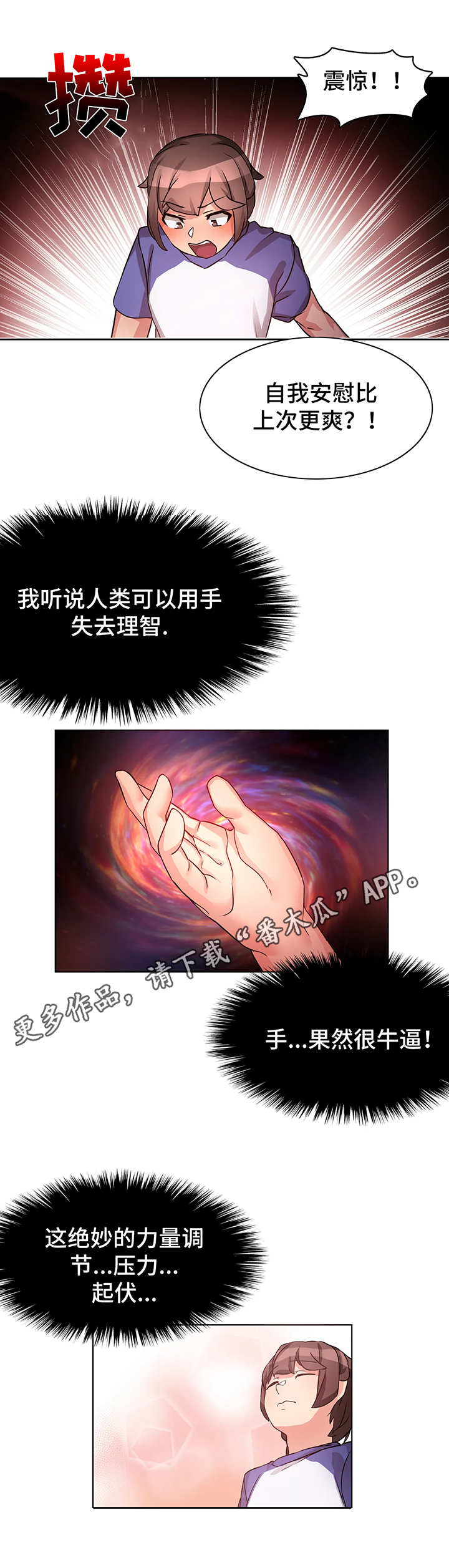 陌生的我漫画,第8章：本能4图
