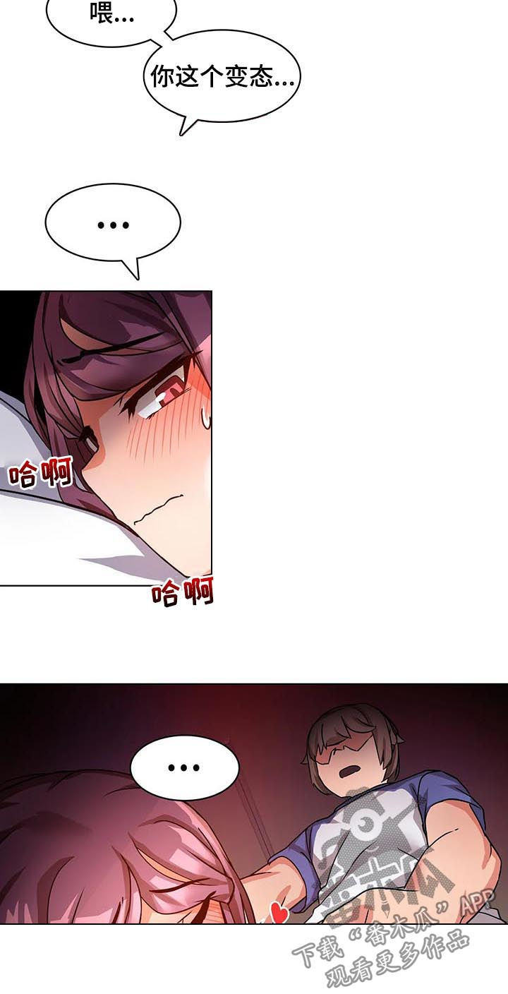 陌生的我漫画,第9章：不听话4图