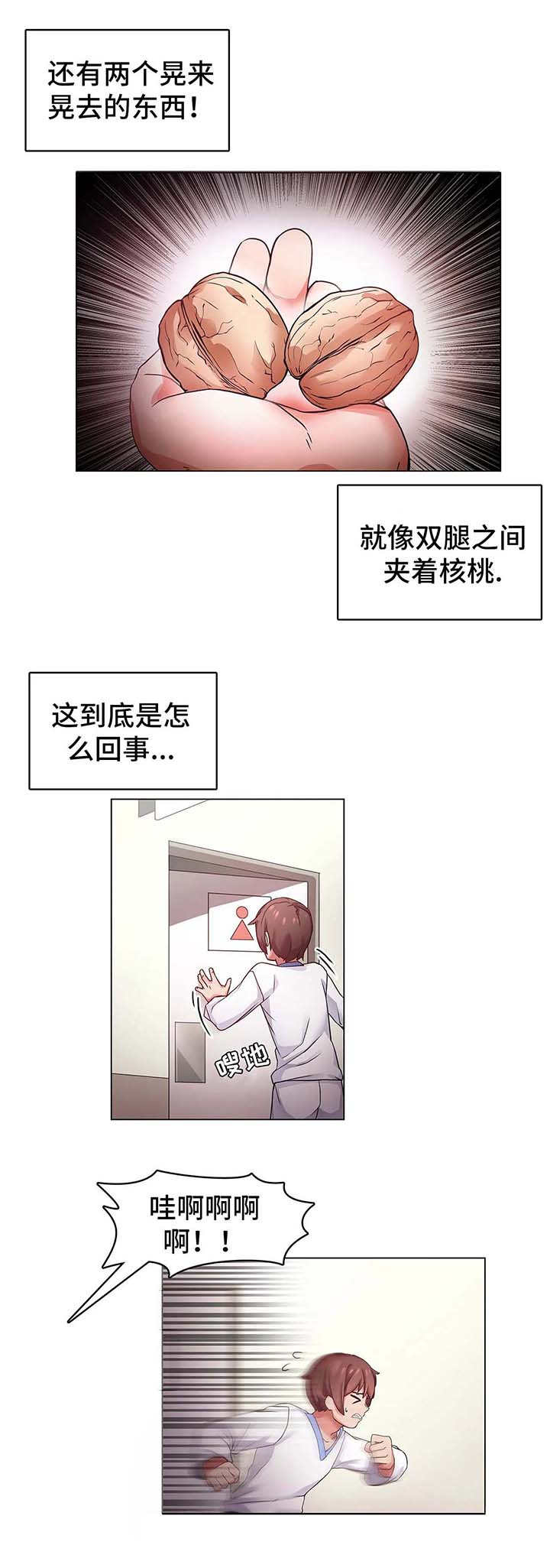 陌生的我漫画,第2章：变化4图