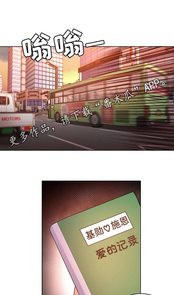 陌生的我漫画,第12章：爱的记录1图