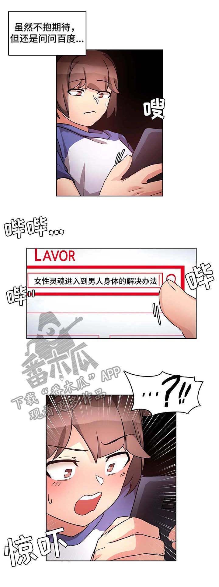 陌生的我漫画,第7章：广告3图