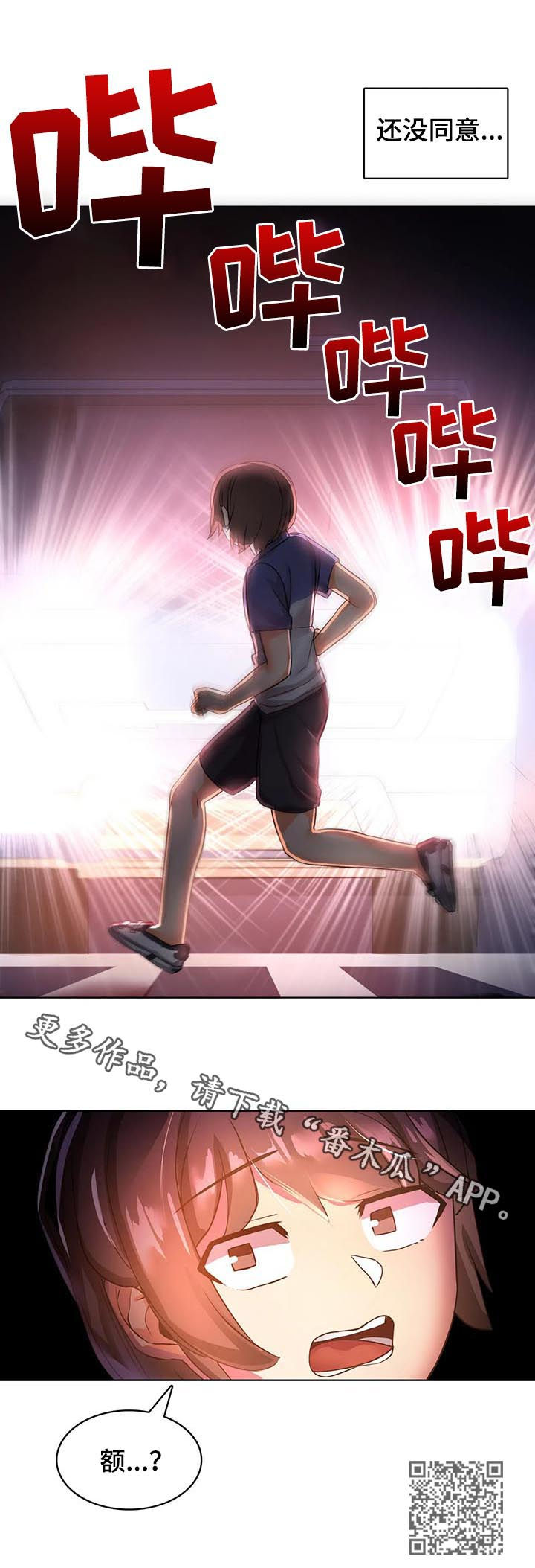 陌生的我漫画,第12章：爱的记录4图
