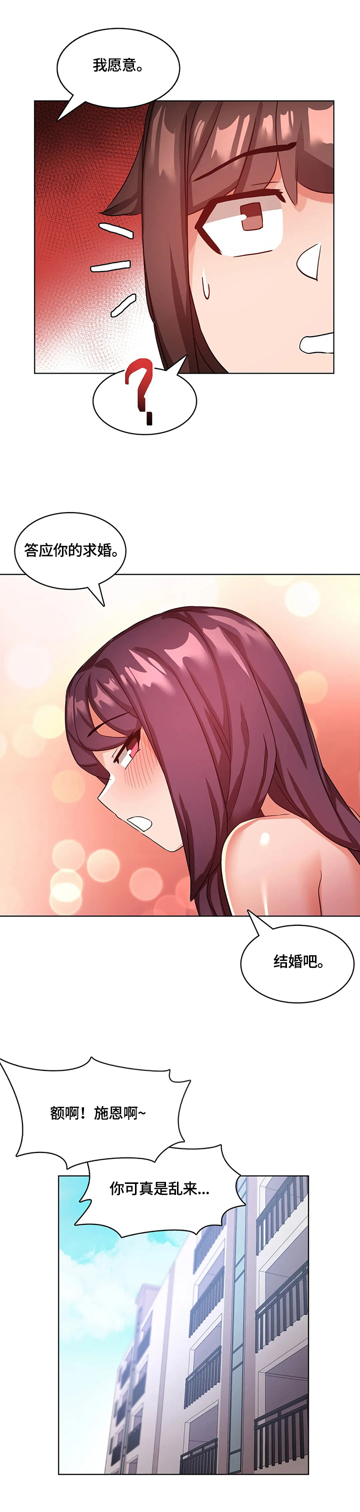 陌生的我漫画,第15章：一家人（完结）3图