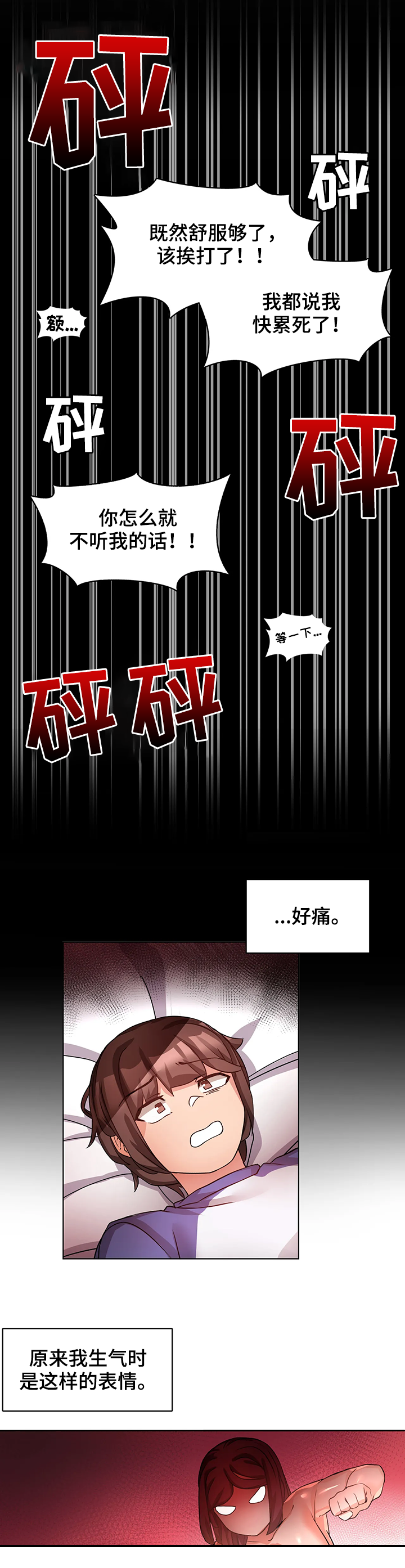 陌生的我漫画,第10章：投降5图