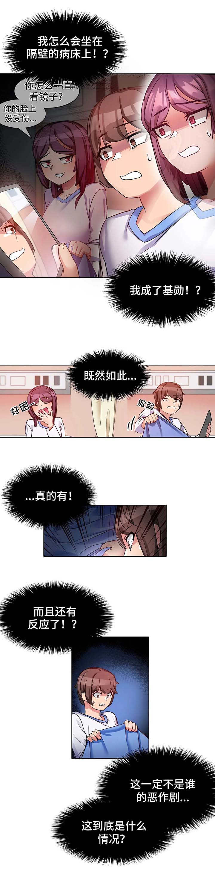 陌生的我漫画,第1章：事故1图