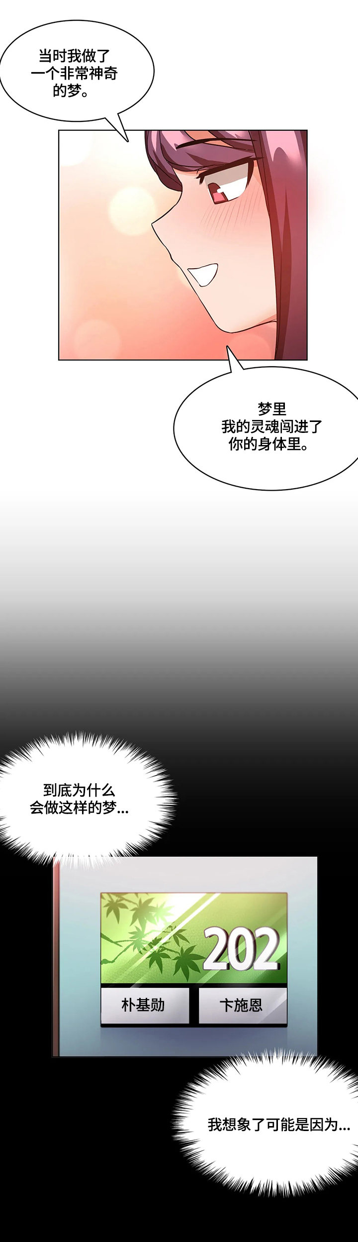 陌生的我漫画,第15章：一家人（完结）3图