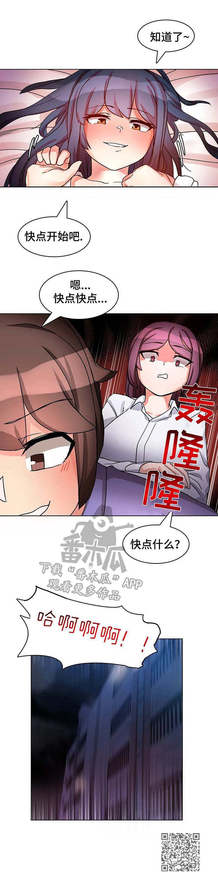陌生的我漫画,第7章：广告2图