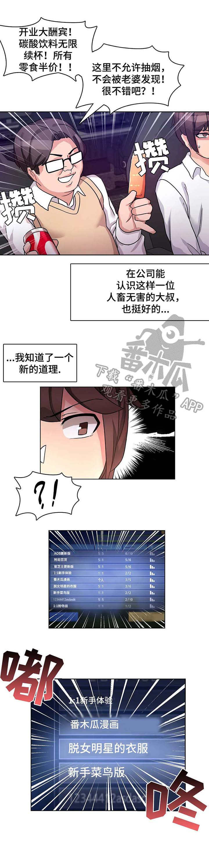 陌生的我漫画,第6章：好地方5图